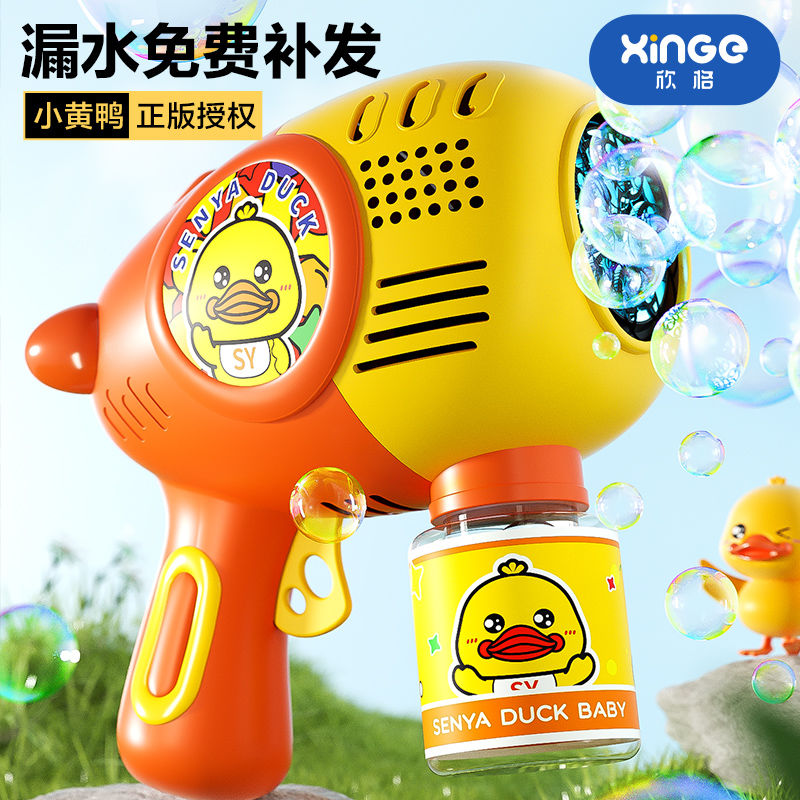 新款小黄鸭泡泡枪网红儿童手持泡泡机全自动多孔吹泡泡玩具防漏液