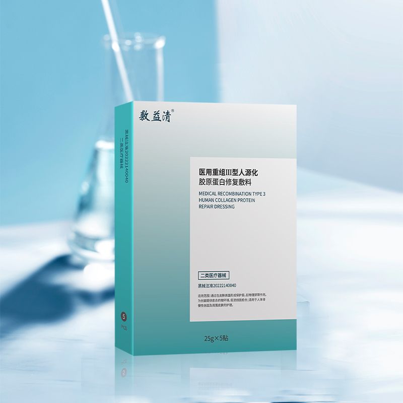 敷益清医用重组III型人源化胶原蛋白修复敷料1盒*5片
