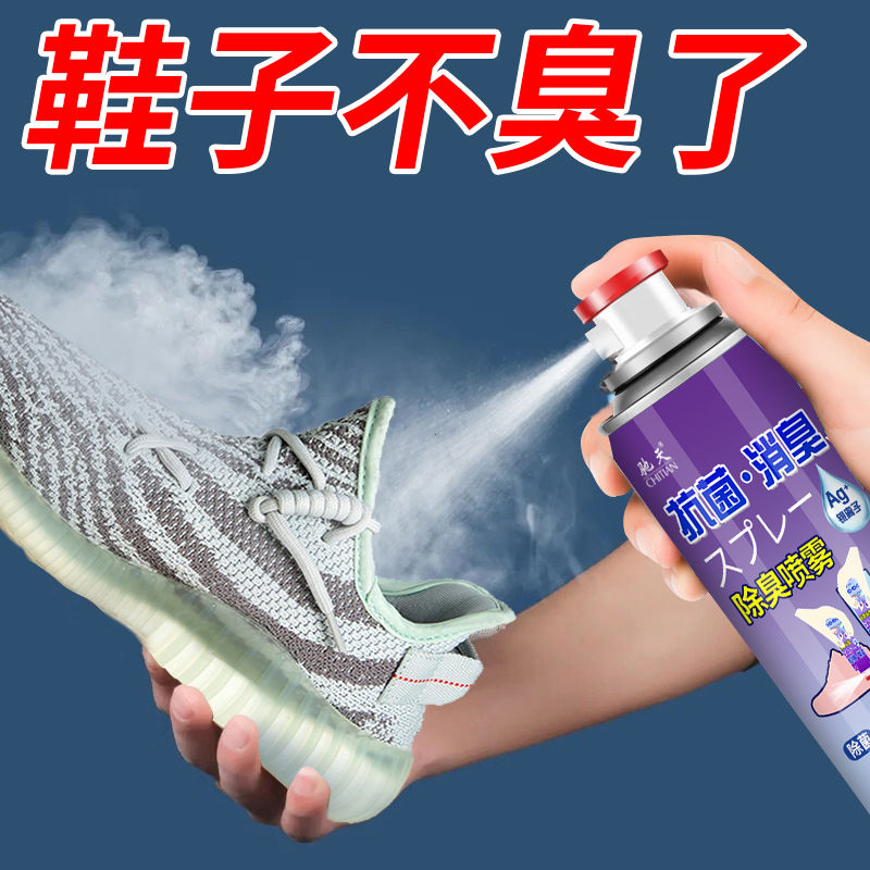 Shoes deodorant spray anti-shoes and socks smelly foot odor foot sweat deodorant foot odor deodorant shoe artifact shoe cabinet deodorant deodorant