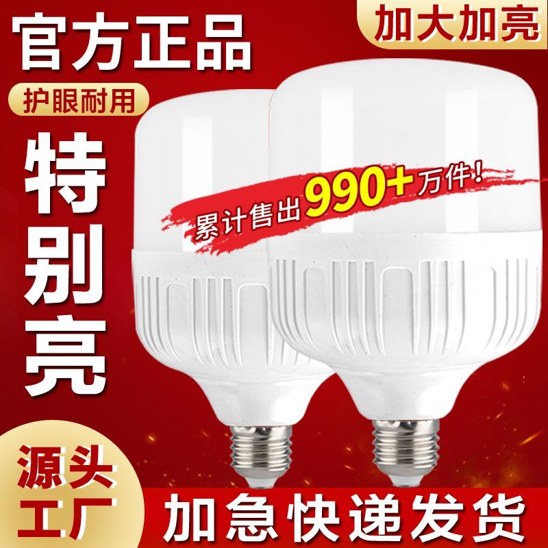 LED灯泡E27螺口高富帅超亮护眼球泡节能灯球泡家用商用大功率灯泡