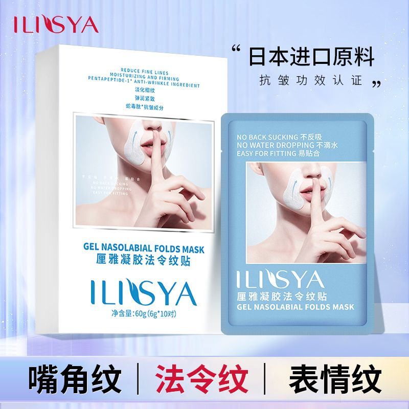 ILISYA法令紋貼小熨斗提拉緊緻淡化八字嘴角細紋男女面膜額頭貼