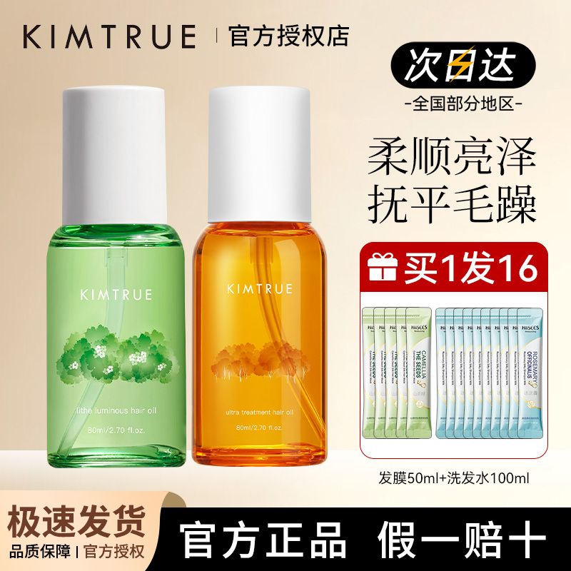 KT且初護髮精油元氣橙髮油改善毛躁頭髮分叉乾枯捲髮護理KIMTRUE