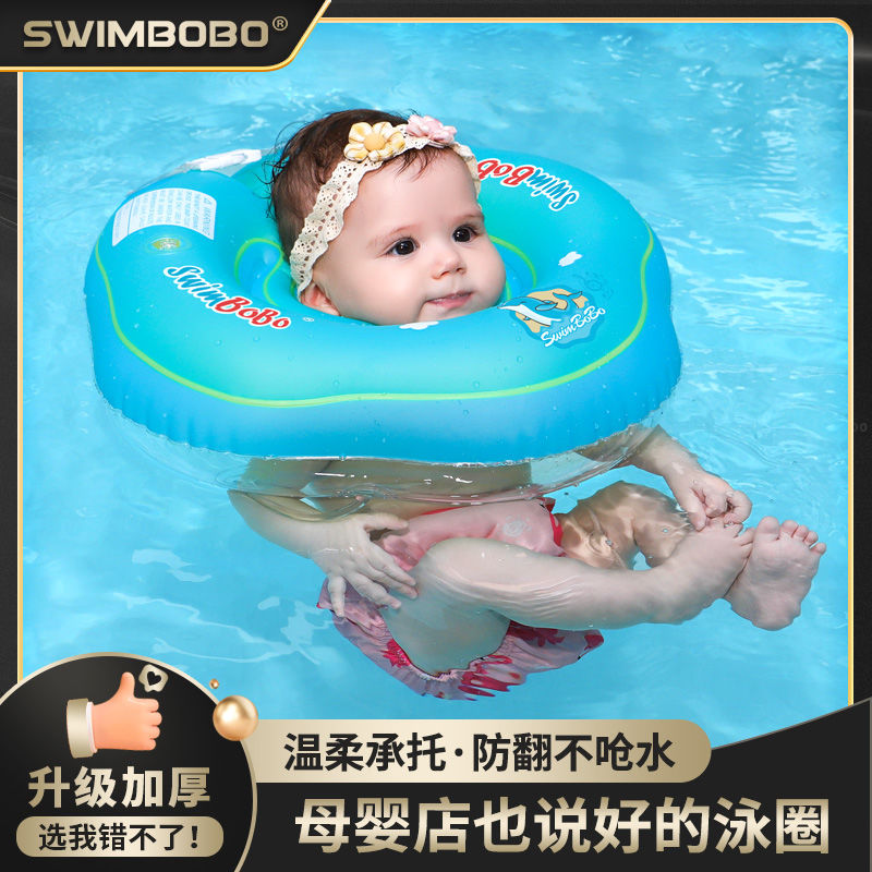 SwimBobo婴儿脖圈新生儿游泳圈防呛项圈宝宝0-12月颈圈小孩幼儿童