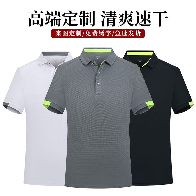 冰丝速干t恤定制户外文化广告POLO衫男女短袖工作服订制印字logo