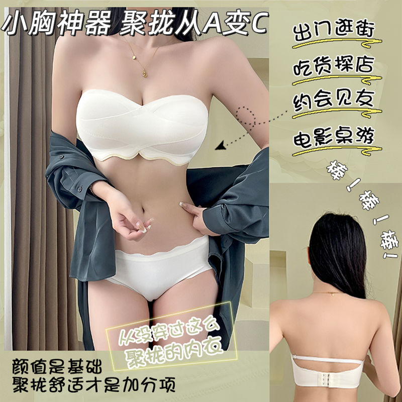 Akasugu external expansion chest type strapless tube top underwear female small chest gathered anti-sagging wrapped chest no steel ring bra