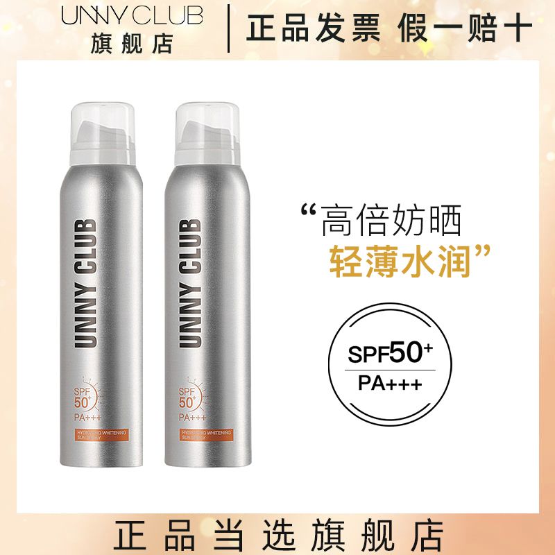 UNNYCLUB官方旗艦店悠宜防曬噴霧男女身體隔離面部防紫外線正品