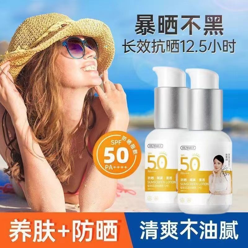 【抖音同款】SPF50倍防曬霜美白保濕補水防水防汗清爽隔離紫外線