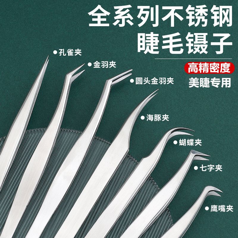 嫁接睫毛鑷子假睫毛鑷子美睫鑷子開花金羽夾睫毛夾鷹嘴夾美睫工具