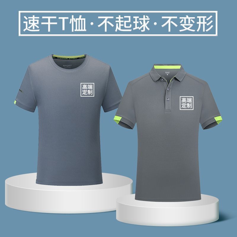 冰丝速干t恤定制户外文化广告POLO衫男女短袖工作服订制印字logo