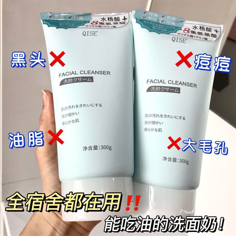 水楊酸氨基酸洗面奶控油抗痘去黑頭收縮毛孔溫和深層清潔學生男女