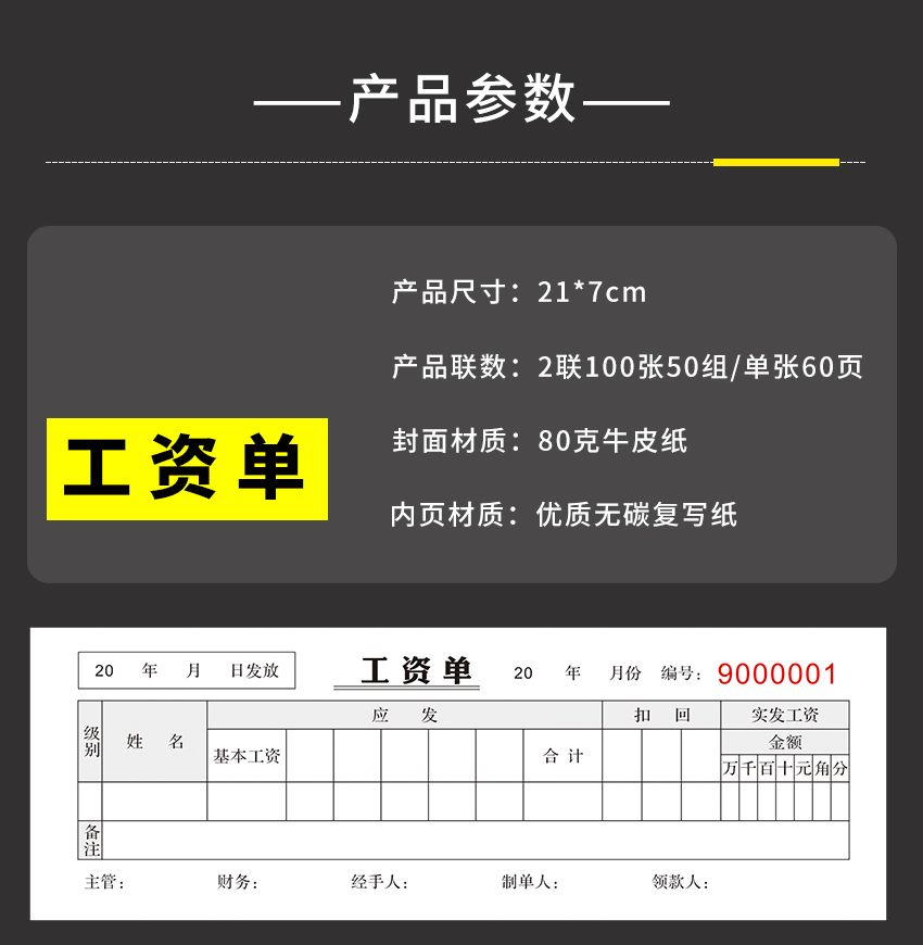 员工工资单绩效工资条明细表发放表员工薪资单薪水清单业绩结算单