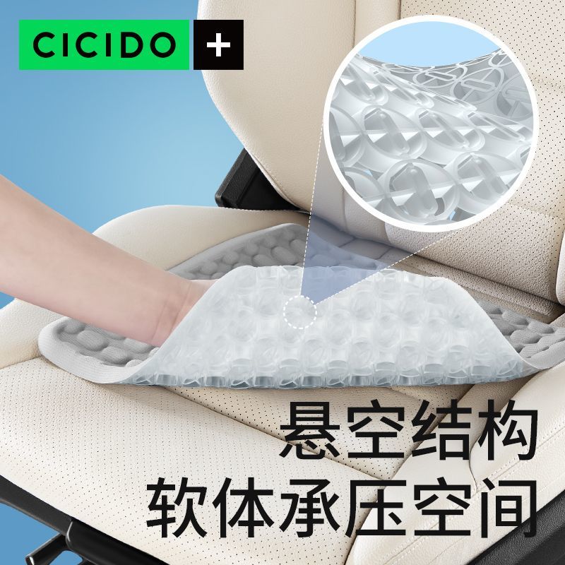CICIDO汽车坐垫物理冷凝胶夏季凉垫单片座垫四季通用通风透气座套
