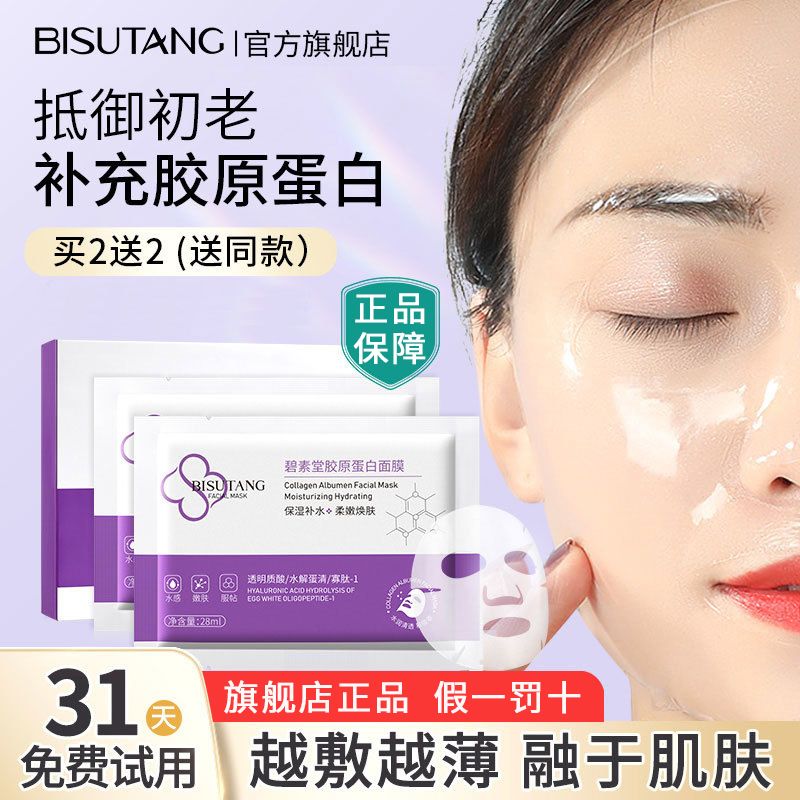 旗艦店√膠原蛋白面膜補水保濕提亮膚色控油抗痘熬夜修復痘痘肌