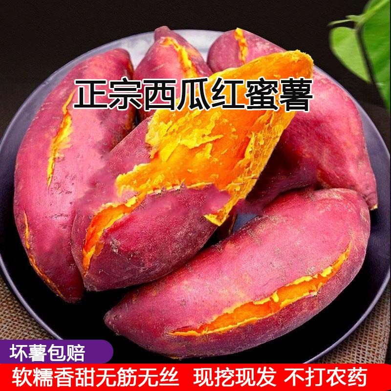 正宗蜜薯现挖现发超甜红心番薯糖心沙地蜜薯新鲜黄心无筋红心地瓜