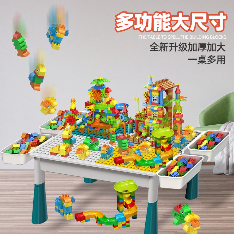 儿童益智积木桌兼容乐高多功能游戏桌子大颗粒拼插拼装玩具桌男孩