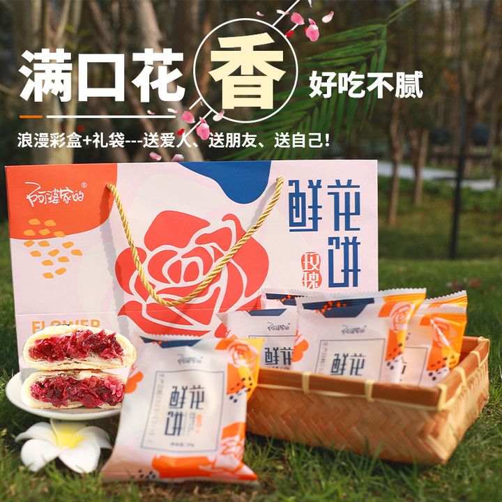 【阿婆家的】云南鲜花饼云南正宗特产新鲜玫瑰花饼网红彩盒装糕点