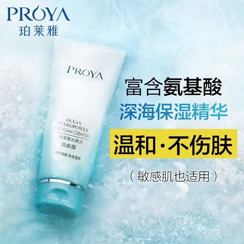 珀萊雅氨基酸洗面奶深層清潔補水保濕敏肌專用潔面乳學生