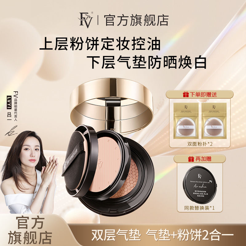 FV秀妍雪柔光煥白防曬氣墊CC霜水潤遮瑕保濕持久控油粉底液干皮