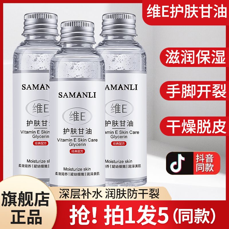 維e護膚甘油保濕補水防乾裂滋潤身體乳臉部純正老牌子旗艦店正品