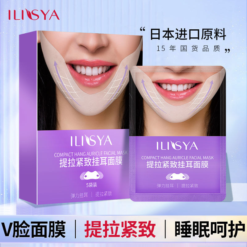 ILISYA掛耳式面膜小v臉提拉緊緻收雙下巴官方旗艦店正品男女正品