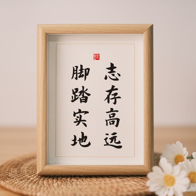 脚踏实地的名言和诗句