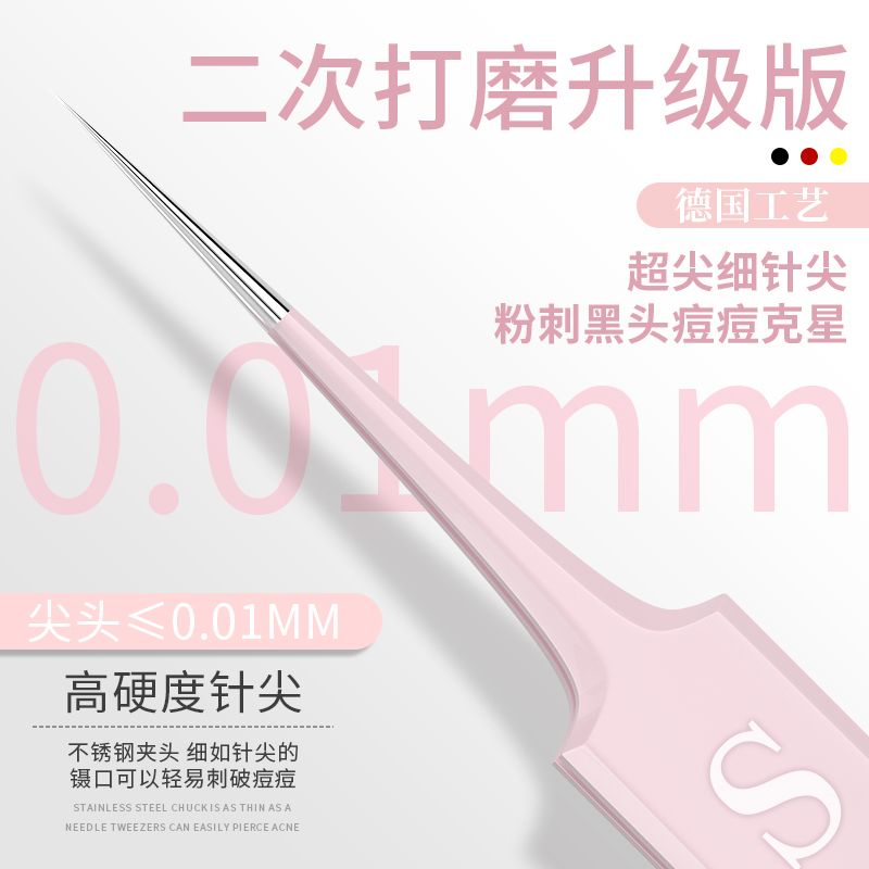 粉刺針細胞夾去黑頭套裝祛痘暗瘡針鑷子精準粉刺夾擠痘痘工具神器