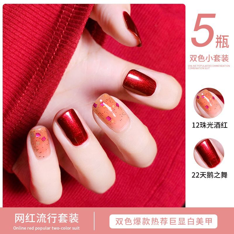 爆款珠光酒紅流行色時尚熱門顯白璀璨閃耀指甲油撞色跳搭免烤鎖色