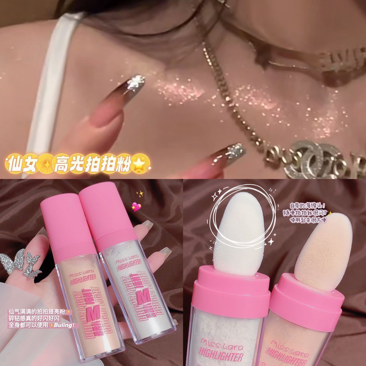 Miss lara仙女高光拍拍粉 爆閃全身提亮臉部臥蠶珠光鼻側影亮晶晶