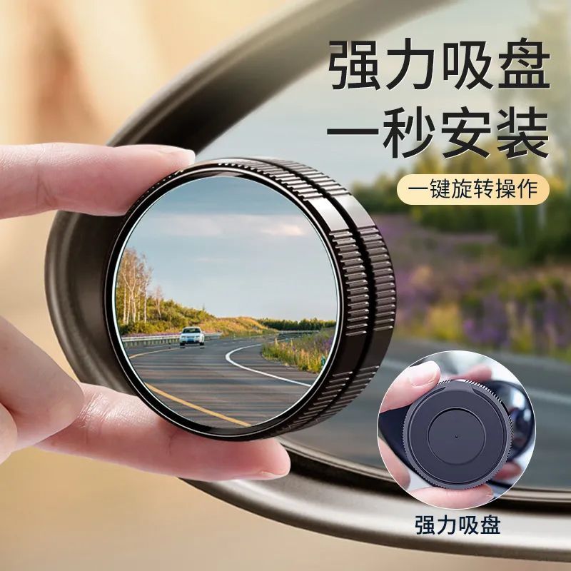 倒车小圆镜汽车后视镜吸盘式高清防水倒视镜大视角360度盲区调节