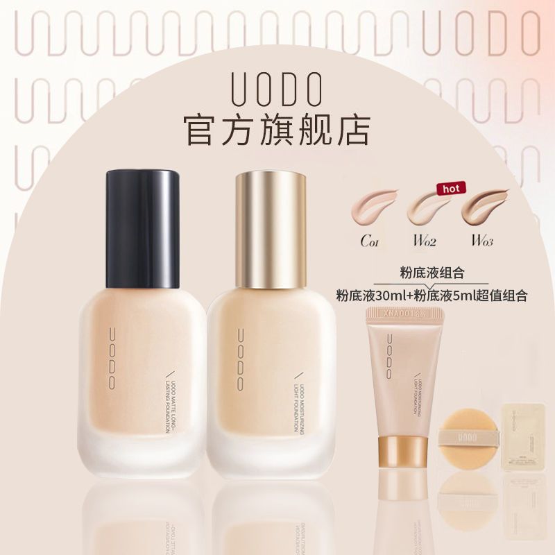 【UODO粉底液30ml+UODO粉底液5ml】持久不脫妝遮瑕控油bb霜干混油