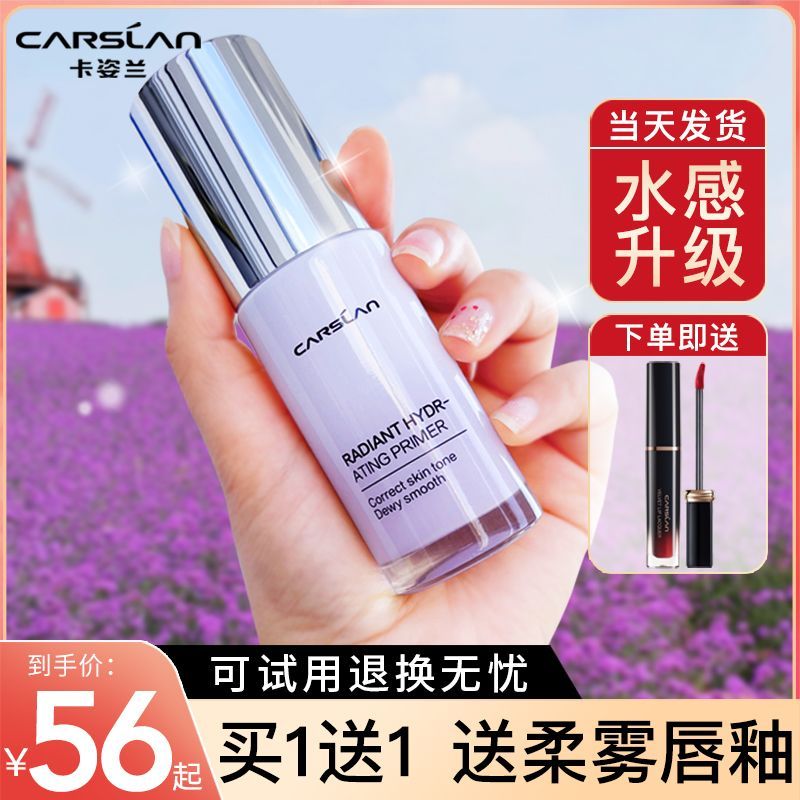 卡姿蘭隔離霜女妝前乳打底保濕補水遮瑕三合一學生黨平價裸妝素顏