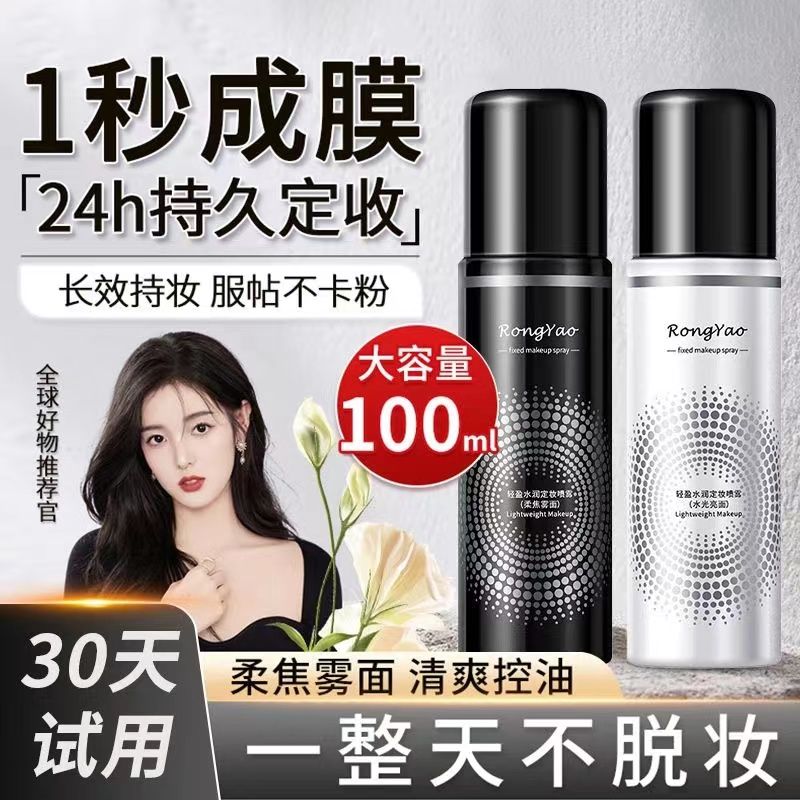 【抖音推薦】輕柔粉光定妝噴霧水光保濕滋潤持久定妝亮膚不卡粉
