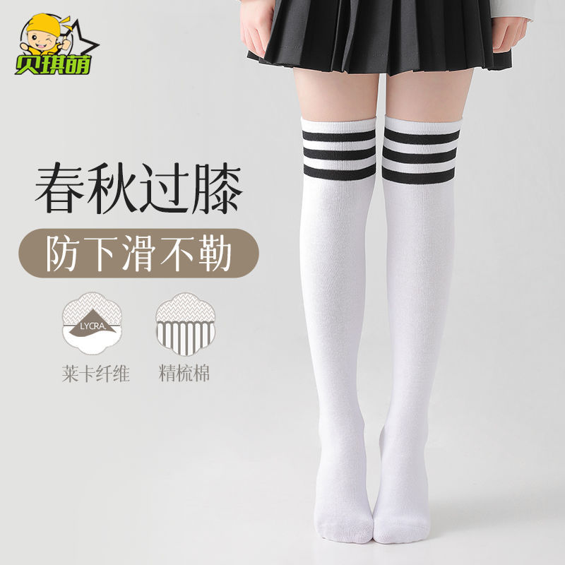 兒童長筒襪春秋薄款純棉外穿過膝蓋足球襪春季白色高筒女童中筒襪