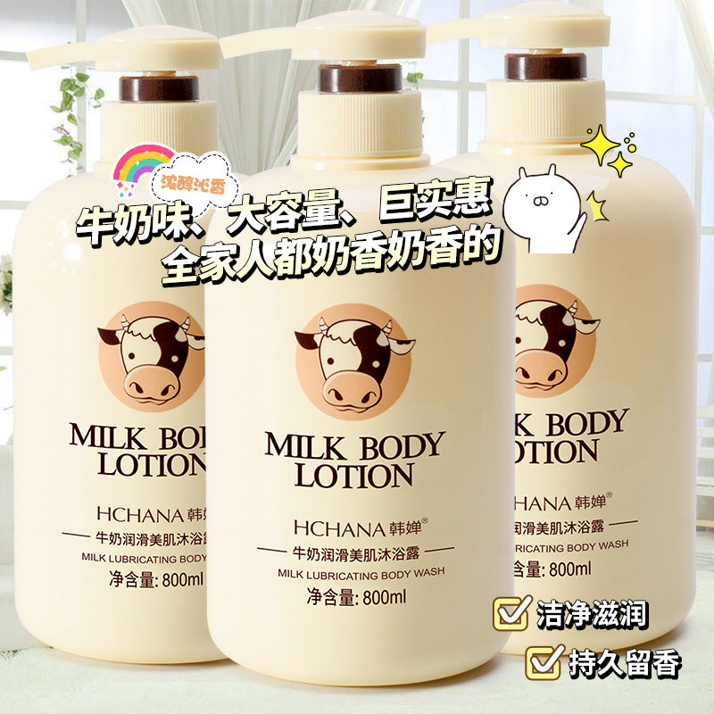 【品牌正品】家庭裝牛奶沐浴露補水保濕滋養肌膚持久留香男女學生