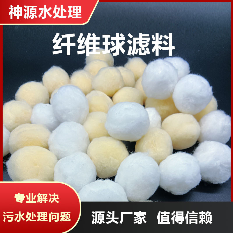 活性 863改性纤维球滤料 亲水疏油硝化棉球鱼缸 污水处理高效除油