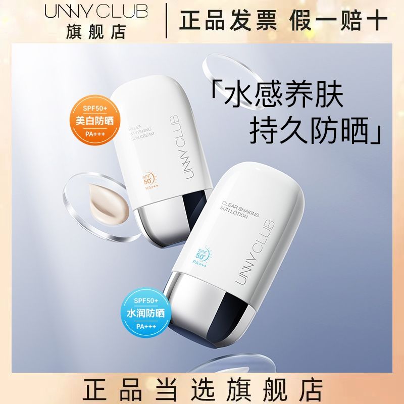 UNNYCLUB悠宜防曬霜隔離二合一50倍水潤防汗控油戶外提亮膚色護膚