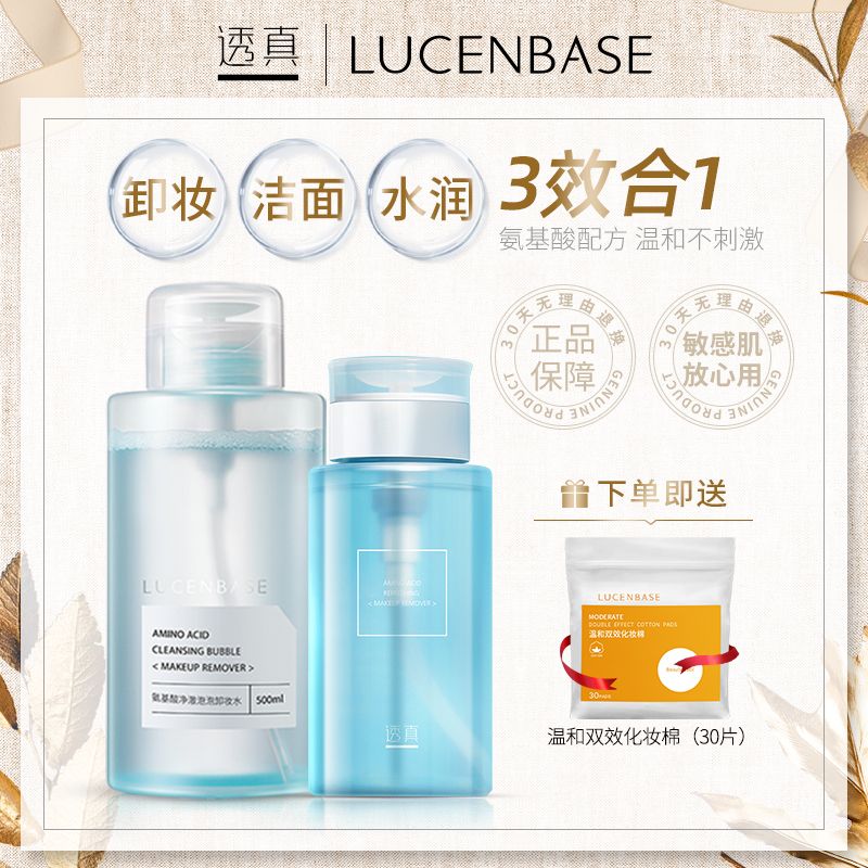 透真氨基酸卸妝水溫和養膚深層清潔眼唇臉三合一敏感肌可用正品
