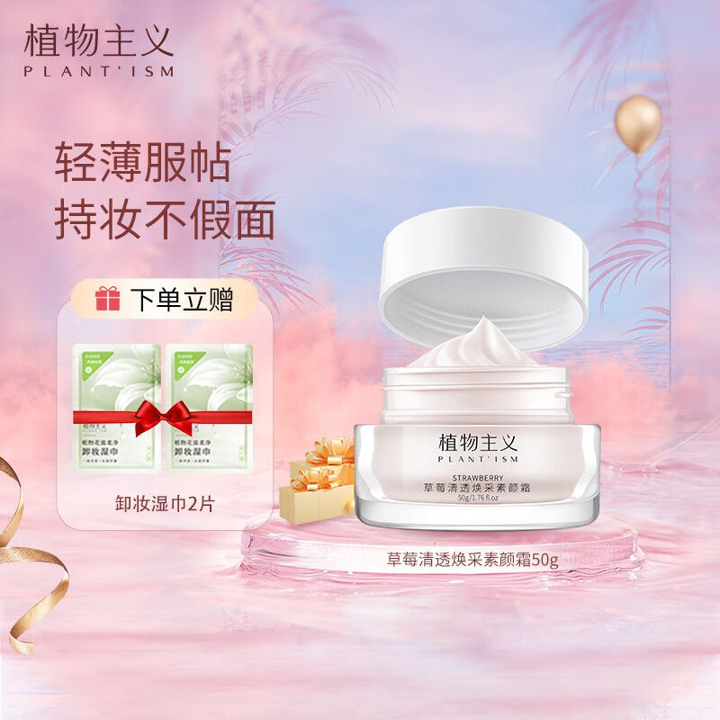 植物主義素顏霜懶人裸妝男女通用遮瑕均勻膚色面霜補水保濕正品