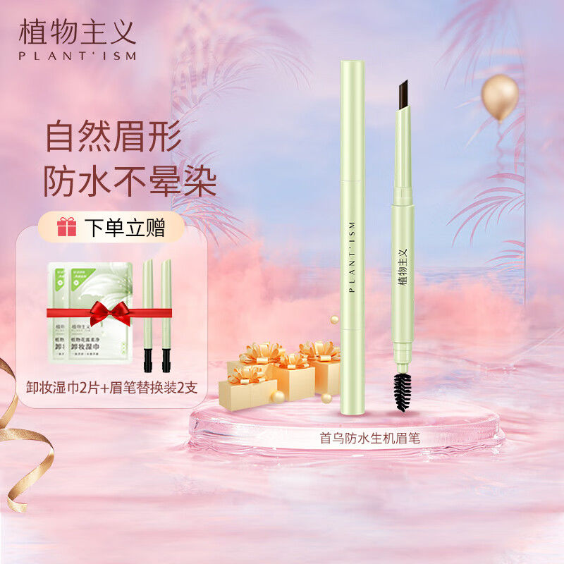 植物主義雙頭眉筆無添加孕婦眉筆防水防汗持久不暈染極細旋轉女
