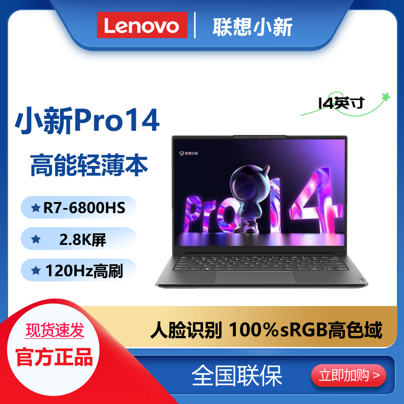 联想小新pro14锐龙版可以打游戏吗 78a6f46d-aee3-4681-b89c-55b1717fa648.png