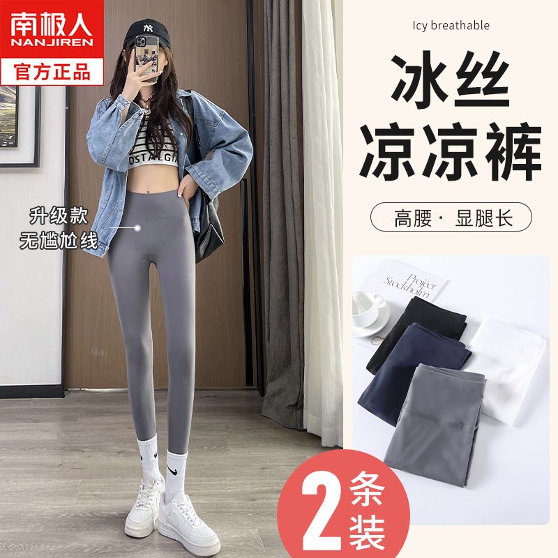 南極人冰絲打底褲女外穿春夏季薄款高腰彈力大碼緊身瑜伽鯊魚褲