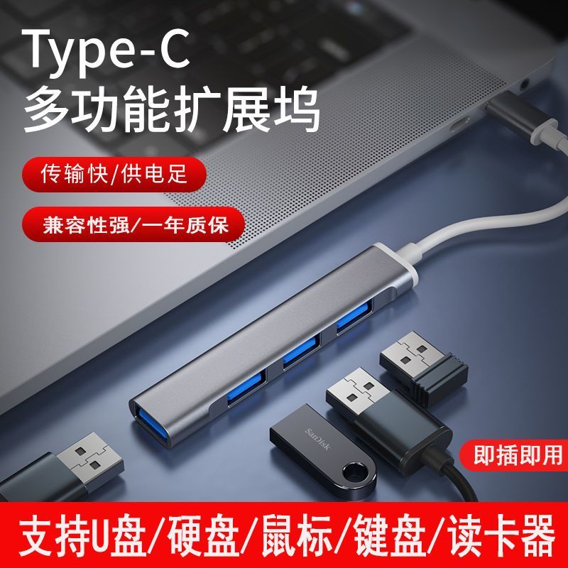 USB3.0扩展器Type-C分线器4合一集线器转接头笔记本电脑手机外设
