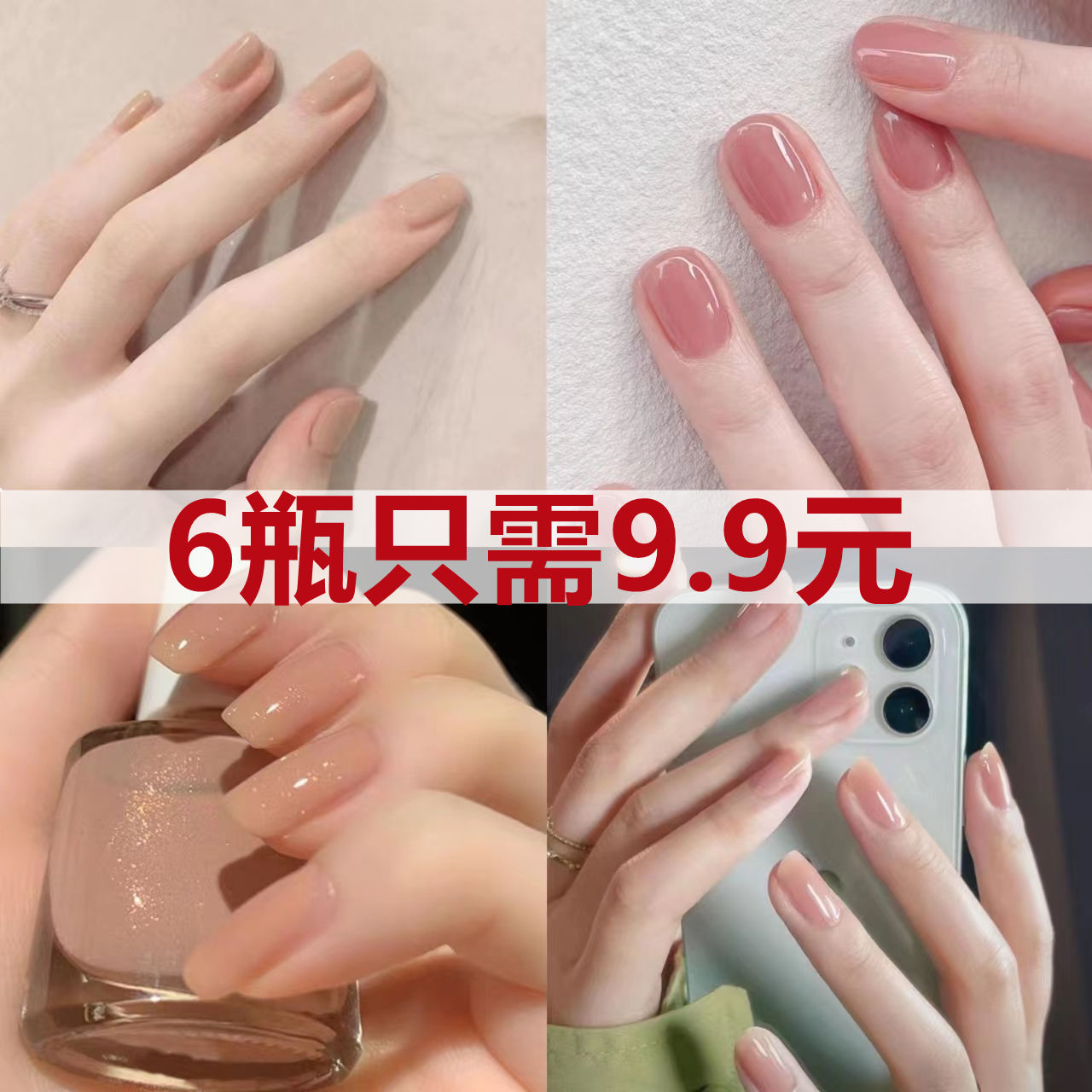 超值六瓶裝 指甲油免烤可撕拉新款速干無異味網紅流行色顯白美甲