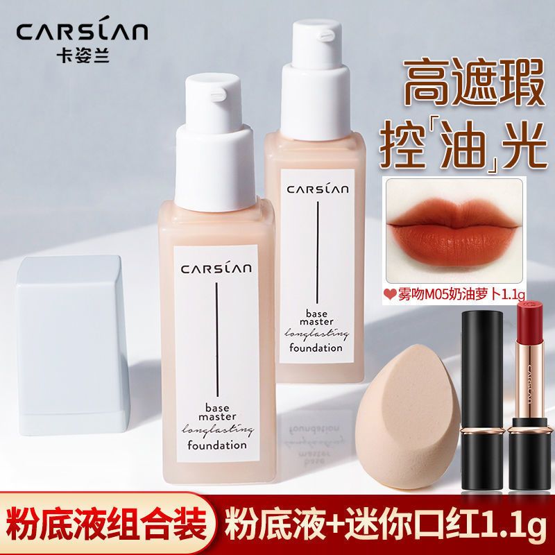 卡姿蘭粉底液女控油遮瑕持久學生黨平價干皮不易卡粉不易脫妝正品