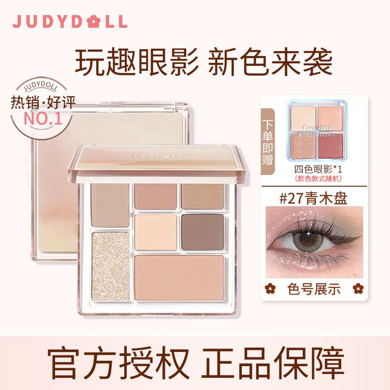 【新色】Judydoll橘朵七巧板七色眼影盤原木盤生椰拿鐵高光腮紅女