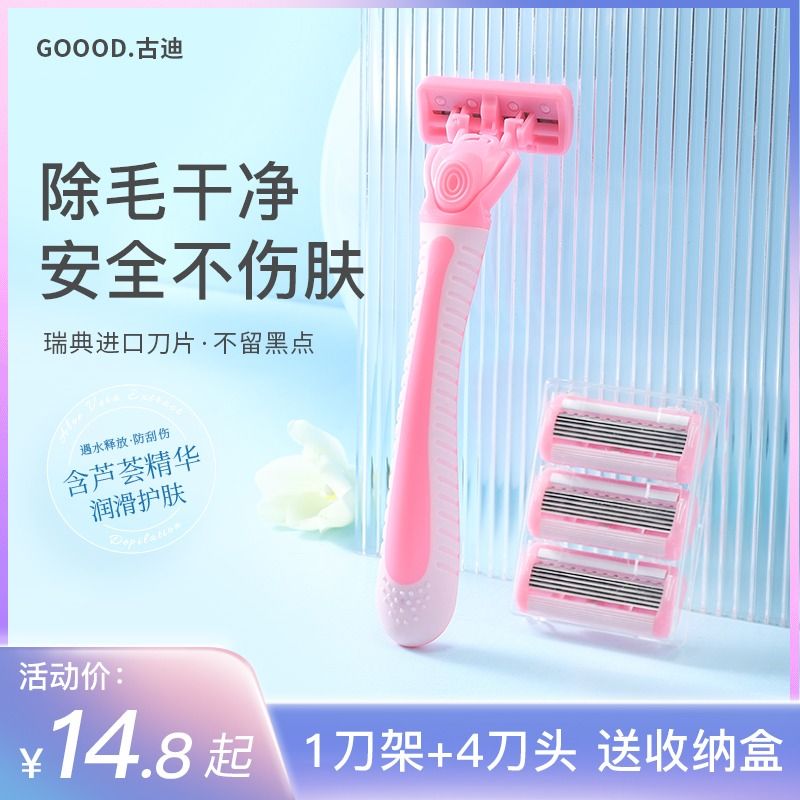古迪刮毛刀女士剃毛器專用腋下脫毛私密剃毛儀私處修剪器腋毛腿毛