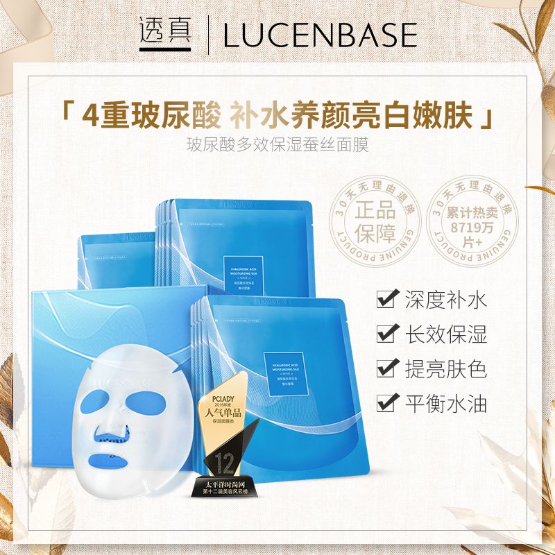 透真玻尿酸蠶絲面膜補水保濕清潔收縮毛孔控油免洗面膜女睡眠正品