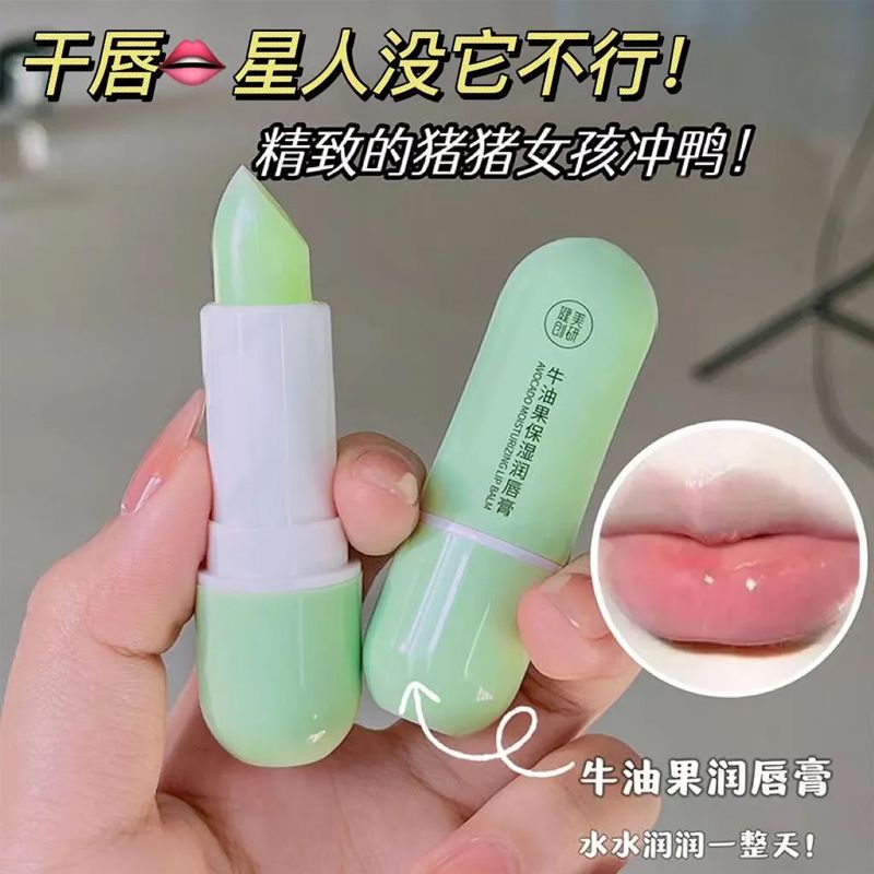 牛油果唇膏潤唇膏保濕滋潤補水乾裂去死皮打底凡士林潤唇膏學生女