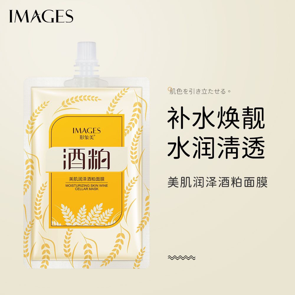 【買一送一】酒粕酒糟塗抹式面膜補水保濕美白提亮改善暗沉去角質