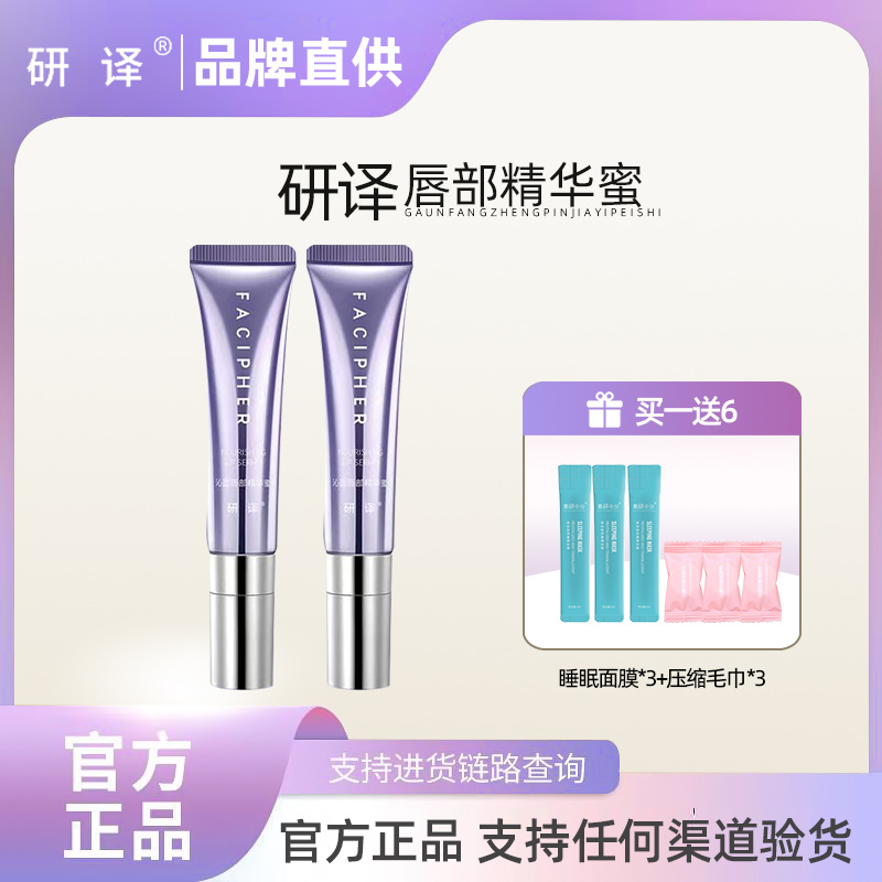 研譯唇蜜保濕修護持久女滋潤玻璃唇淡化唇紋唇部護理精華潤唇膏男
